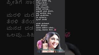 ಮರಳಿ ಮರೆಯಾಗಿಸವಾರಿMarali MareyagiSavaari kannadamusic kannadasongs shorts kannadalovesong [upl. by Ninon38]