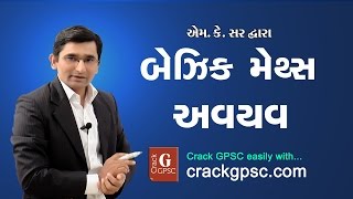 GPSC  Basic Maths  AVAYAV અવયવ by M K Sir [upl. by Eevets]