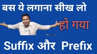 Whats the SECRET to Prefix and Suffix [upl. by Ecnarual770]