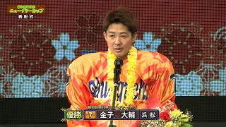 金子大輔選手浜松が混戦を巧みに捌いて完全V 「報知新聞社杯 ニューイヤーカップ」優勝戦 [upl. by Sandra790]