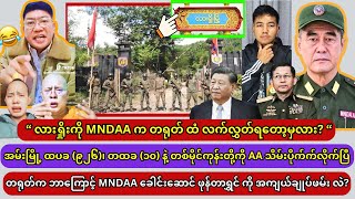 Min Aung Hlaing 19112024 [upl. by Aras]