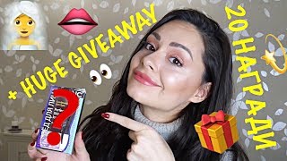 Найдобрата спиралаЛюбими 7 продукта за октомвримаскиBB крем и ощеГОЛЯМ GIVEAWAY с 20 НАГРАДИ [upl. by Lotsirb]