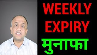 NIFTY Weekly Expiry Strategy  How to make Profit  Hindi [upl. by Tnecniv]