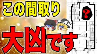 【間取り】家に〇〇するだけで運気を変える！その方法を徹底解説！【 ゆっくり解説 運気アップ 】 [upl. by Ashlan]