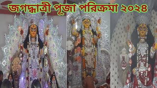 santipur jagadhatri puja 2024 santipur jagadhatri puja chandannagar jagadhatri puja vasan [upl. by Ard352]