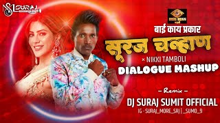 Big Boss Suraj Chavan Dialogue Mashup  Bai Dialogue Nikki Tamboli Dj Song  Dj Suraj Sumit Official [upl. by Hills975]