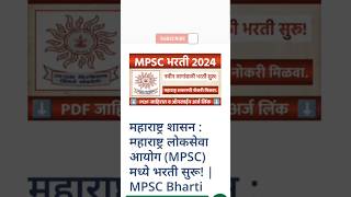 MPSC recruitment 2024  Job  MPSC GROUP C notification 2024  MPSC GROUP C form filling information [upl. by Sheilah]