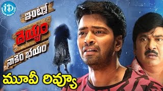 Intlo Deyyam Nakem Bhayam Movie Review  Allari Naresh  Kruthika  Rajendra Prasad [upl. by Binni999]