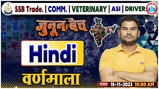 SSB TradesmanCommVeterinaryASIDriver Free Batch SSB जुनून बैच वर्णमाला Hindi By Neeraj Sir [upl. by Drice]