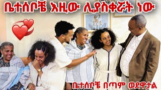 ቤተሰቦቼ በጣም ወደዋታል እዚው ሊያስቀሯት ነው [upl. by Suckow]