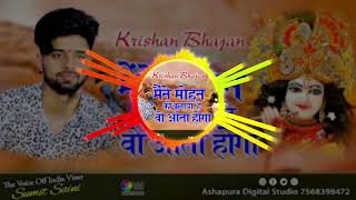 Maine Mohan Ko Bulaya vo aata hoga song MP3 R K D J EVENTS ETAWAH [upl. by Brad260]