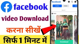 Facebook video download kaise kare  How to download facebook video [upl. by Shawn]