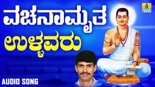 ವಚನಗಳು  Ullavaru  Vachanamruta  G V Atri  Kannada Vachanagalu  Jhankar Music [upl. by Oderfigis]