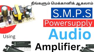 S M P S  POWER SUPPLY USED  AUDIO STEREO AMPLIFIER PRACTICAL DEMONSTRATING [upl. by Zuckerman]