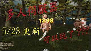 【巨人的獵手】 523號更新了 多人伺服器又可以玩了 [upl. by Anastas]