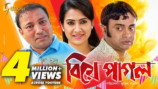 Biye Pagol  বিয়ে পাগল  Bangla Natok 2018  Ft Akhomo Hasan Siddikur Rahman amp Rikta  Juel Hasan [upl. by Noillid]