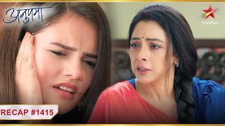 Kyun उठाया Anupama ne Dimple par हाथ  Ep1415  Recap  Anupama  MonSun  10PM [upl. by Raddatz]