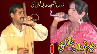 Wey Dhola Changi Gal Nahi  Nooran Malangni vs Faiz Sheikh  Jhumar Programe  King Of Entertainment [upl. by Elauqsap843]