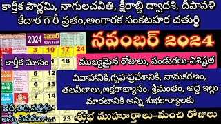 Important Days in November 2024  November 2024 Good Days  November 2024 Telugu Calendar [upl. by Aihcila219]