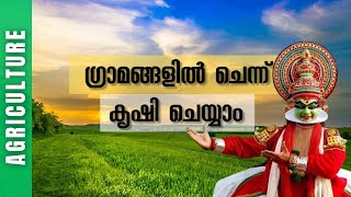 AgricultureBusiness  Village Farming malayalam kerala agrotech [upl. by Netsrijk685]