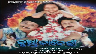 Krushna Kaberi  Siddhant  Mihir Das  Smita Mohanty  Swayamprabha Mishra  Superhit Odia Movie [upl. by Woodie394]