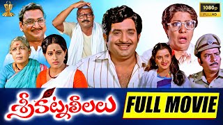 Sri Katna Leelalu Movie Full HD  Chandra Mohan  Tulasi Sivamani  Suresh Productions [upl. by Philips]