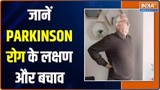 PARKINSON की बीमारी क्या होती है किन लक्षणों से इसे पहचानें और इससे बचाव कैसे करें [upl. by Pomfrey141]