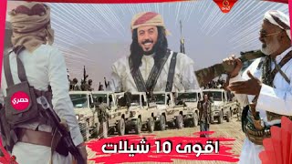 ابو حنظله  تجميع اقوى 10 شيلات حماسيه يمنيه [upl. by Notac26]