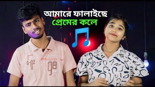 আমারে ফালাইছে প্রেমের কলে  Amare Falaise Premer Kole  Lipika Mandal  Anowar [upl. by Eleahcim]