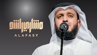 يا من إذا جن الظلام  مشاري راشد العفاسي [upl. by Yarak]