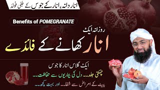 Benefits of POMEGRANATE  Anaar ke fayde  Pomegranate Juice Benefits  Soban Attari [upl. by Agn]