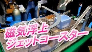 おもしろ科学実験 磁気浮上ジェットコースター Pinning effect [upl. by Ardekan]