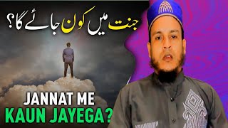 jannati ko hein  Mr Ajhar  جنتی کون؟jannat [upl. by Nnylyt317]