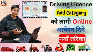 How to Fill Add Category Licence Form Online in Nepal  How to Apply Driving Licence Add Category [upl. by Enetsirk551]