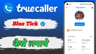 Truecaller Par Blue Tick Kaise Lagaye ✔️2023  बिल्कुल फ्री में लगाना सीखें  technicalvinay [upl. by Godfry]