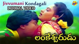 Jivvumani Kondagali Telugu Lyrical Video  Lankeshwarudu  Mega Star Chiranjeevi  Radha  TVNXT [upl. by Arahas]