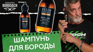 DREAM CATCHER Шампунь для бороды Beard amp Face [upl. by Brottman]