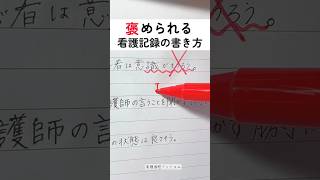 【例文あり】褒められる看護実習記録の書き方 [upl. by Aruasi840]