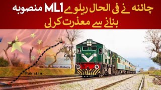 China has refused to build the railway ML1 project for now  Rich Pakistan [upl. by Oam]