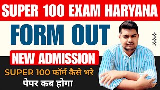 Super 100 Exam Haryana ll Super 100 फॉर्म कैसे भरे ll Exam Date Level 1amp2 ll New Admission Form Out [upl. by Nollek163]