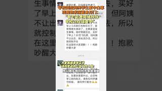 學生家中白事凌晨跪求宿管未開門？學校：可能網絡炒作在調查 [upl. by Porche]