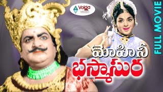 Mohini Bhasmasura Telugu Full Movie  S V Ranaga Rao [upl. by Canfield207]