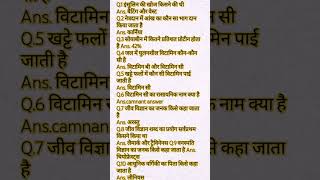 GK Questions Tricks Video gk ssc trendingupsc gkgs gkDupsc [upl. by Secunda694]