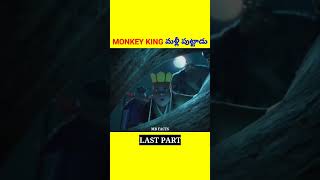 Monkey King ending  Movie explained in Telugu  shorts [upl. by Aicilyt739]