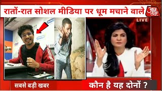 Superstar Dewasi के साथ कौन है यह लड़का  रातोंरात बन गया स्टार  RJ Raghav viral video RJRaghav [upl. by Hinckley]