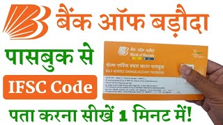 Bank of Baroda Passbook se IFSC Code kaise pata kare  bank of baroda ifsc code kaise nikale online [upl. by Ashlie907]