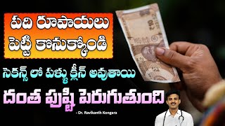 Home Remedy for Teeth Cleaning  Removes Teeth Biofilm  Teeth Health  Dr Ravikanth Kongara [upl. by Maryl117]