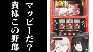 【ゆっくり実況】パチスロ蛇喰夢子という女から2週連続で資金をむしり取り競馬につぎ込むお饅頭達 [upl. by Benco]