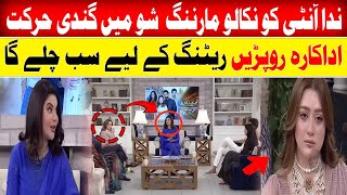 Nida yasir  morning show  momina iqbal cried  nida yasir question  vlogs  criticism gmp [upl. by Soane120]