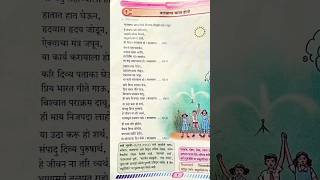 Balsagar Bharat hovo calss 6th marathi poem  बालभारती बलसागर भारत होवो साने गुरुजी [upl. by Blakely]